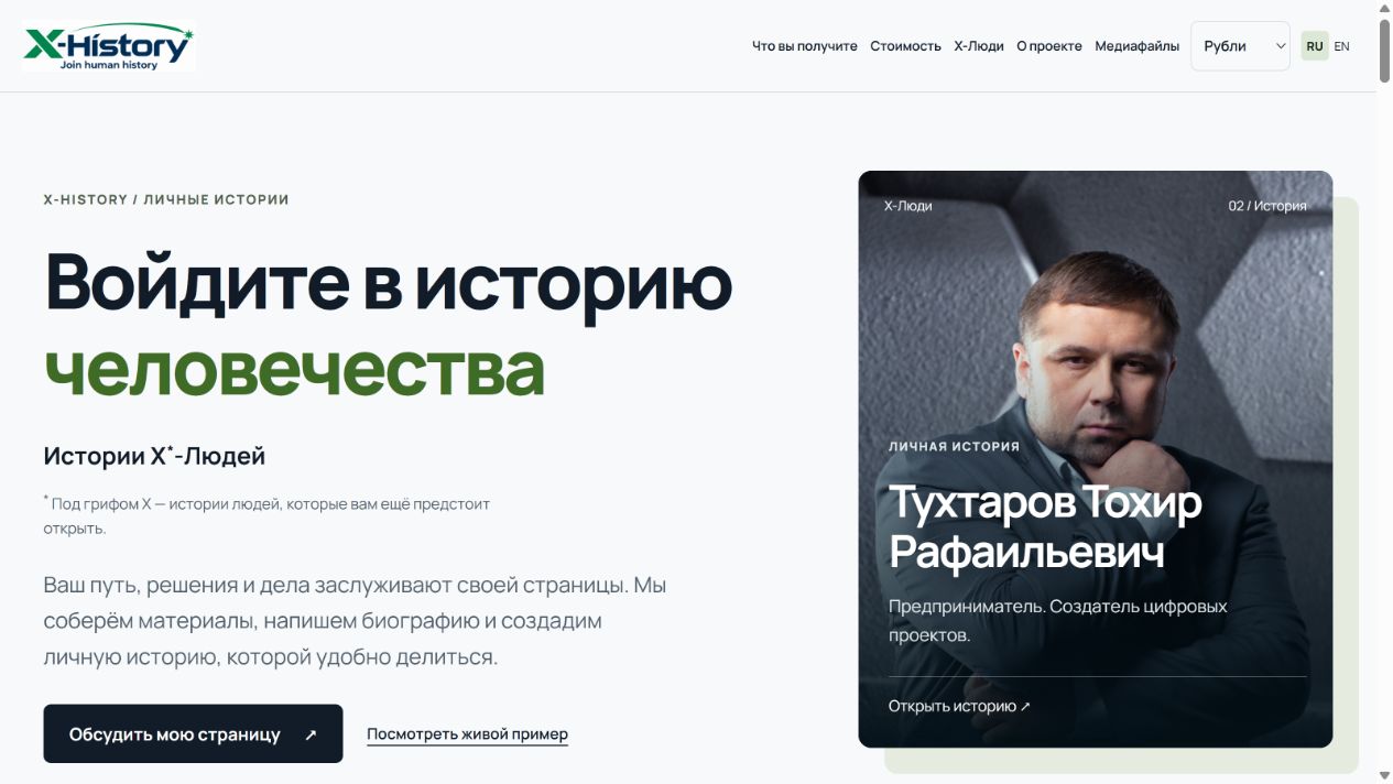 Главная X-History