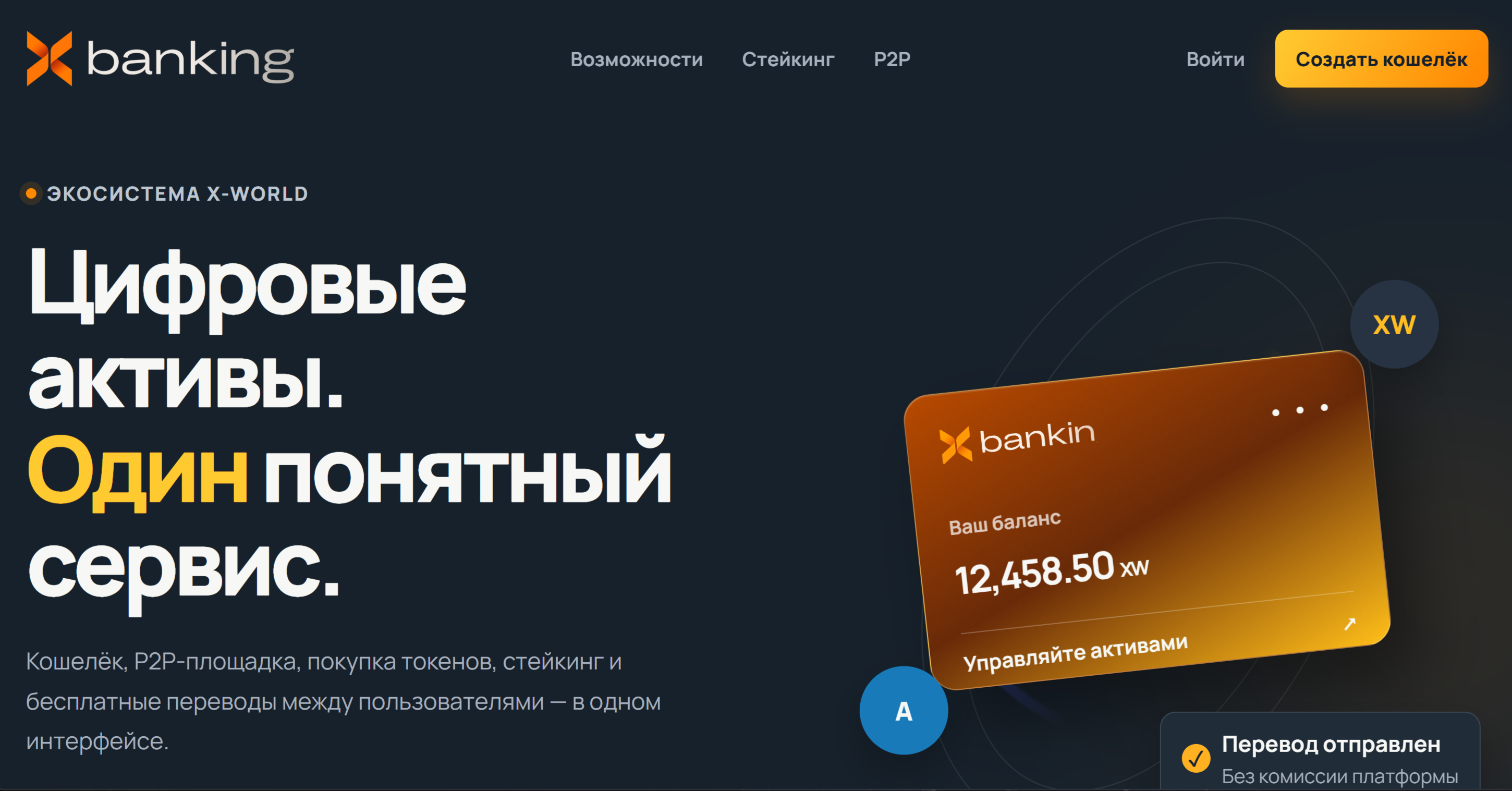 X-BANKING
